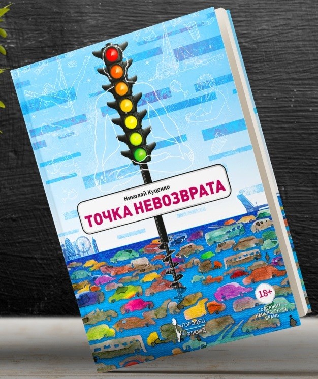 

Точка невозврата (4219445)