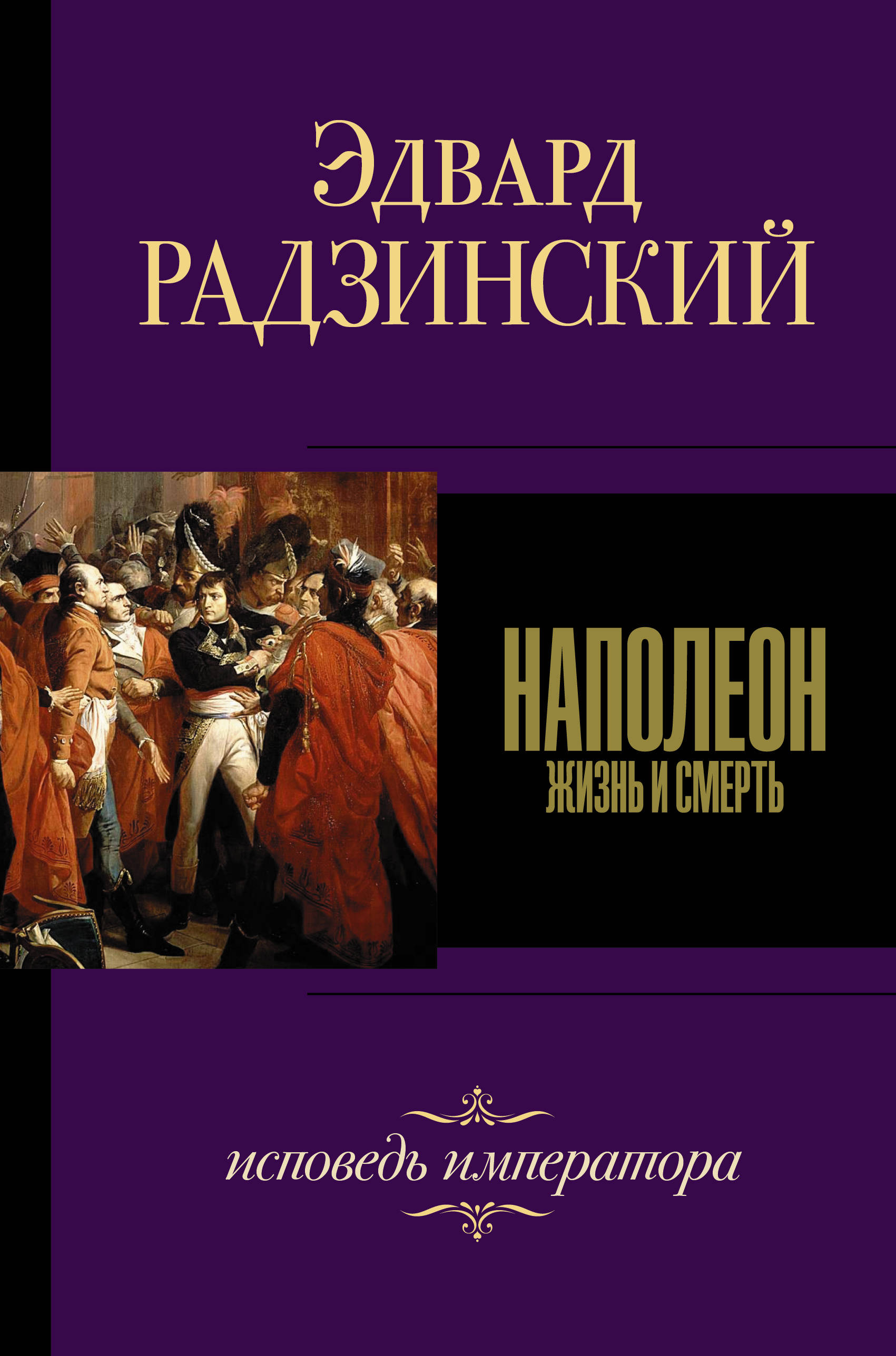 

Наполеон (4158165)