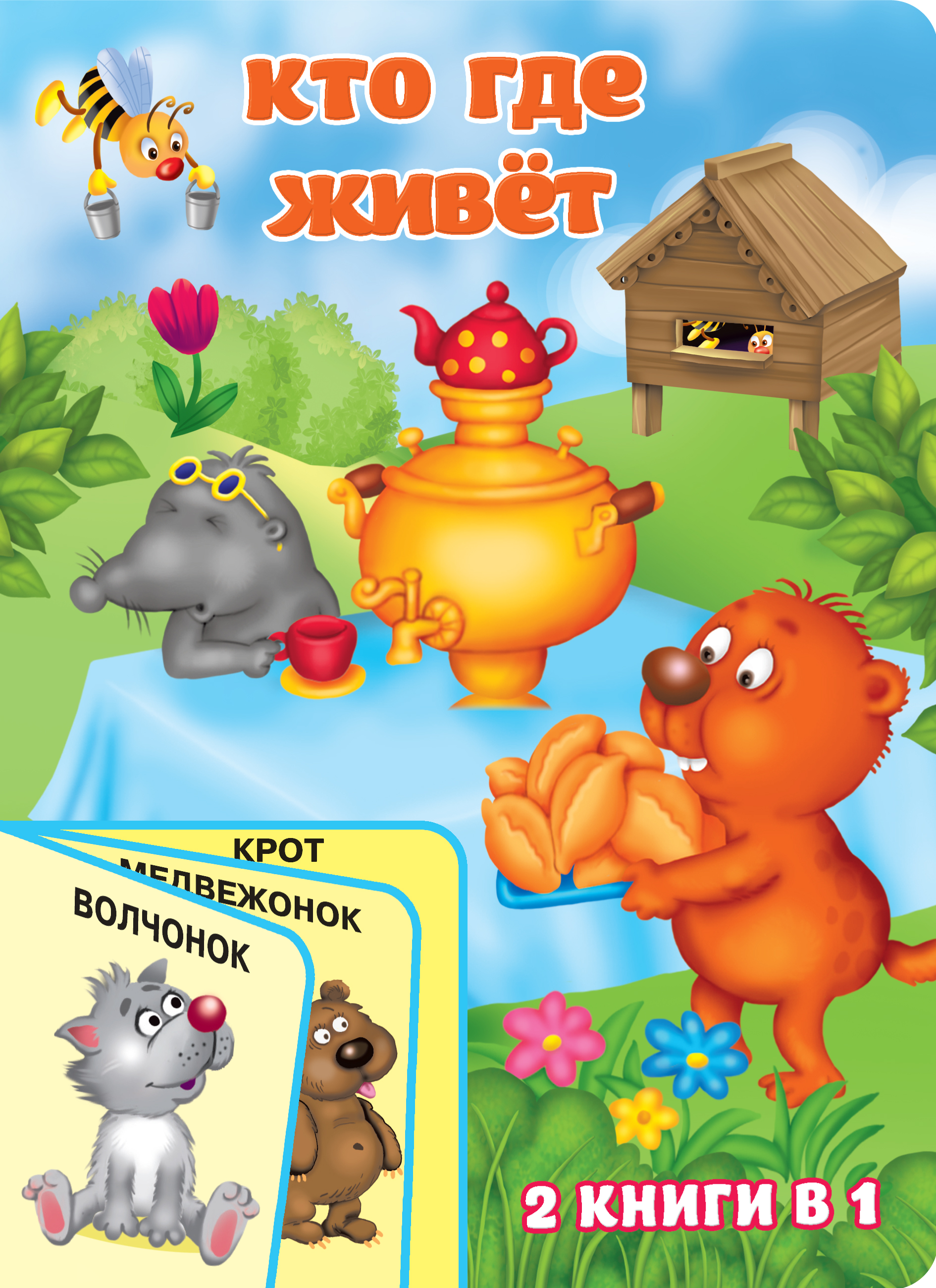

Кто где живёт (1799122)