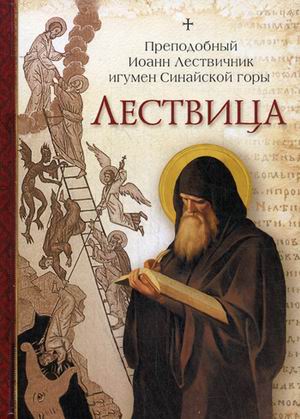

Лествица (950460)