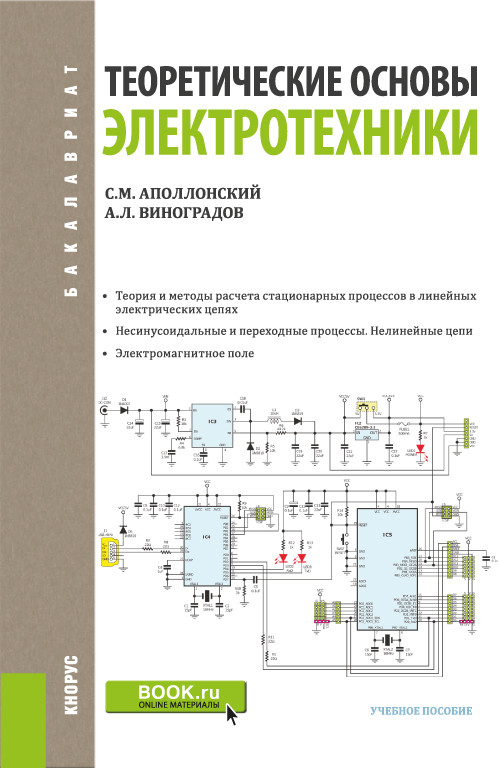 

Теоретические основы электротехники. Учебное пособие (4065331)