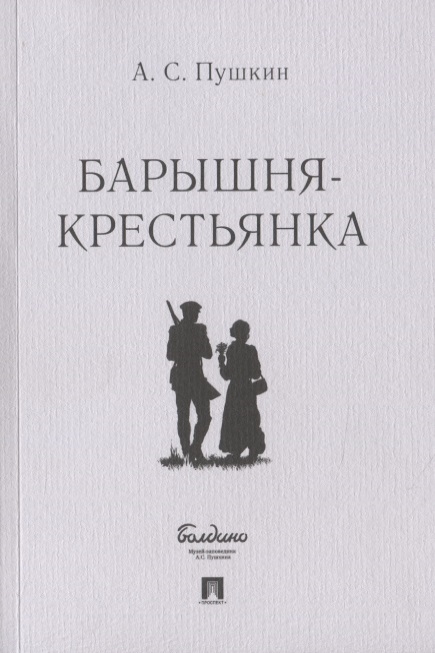 

Барышня-крестьянка (4149172)