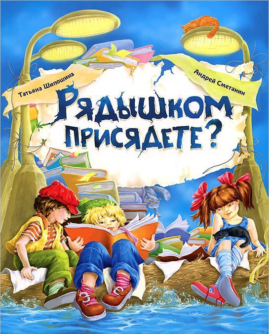 

Рядышком присядете (622422)