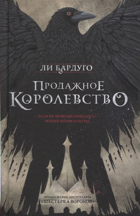 

Продажное королевство (1715818)
