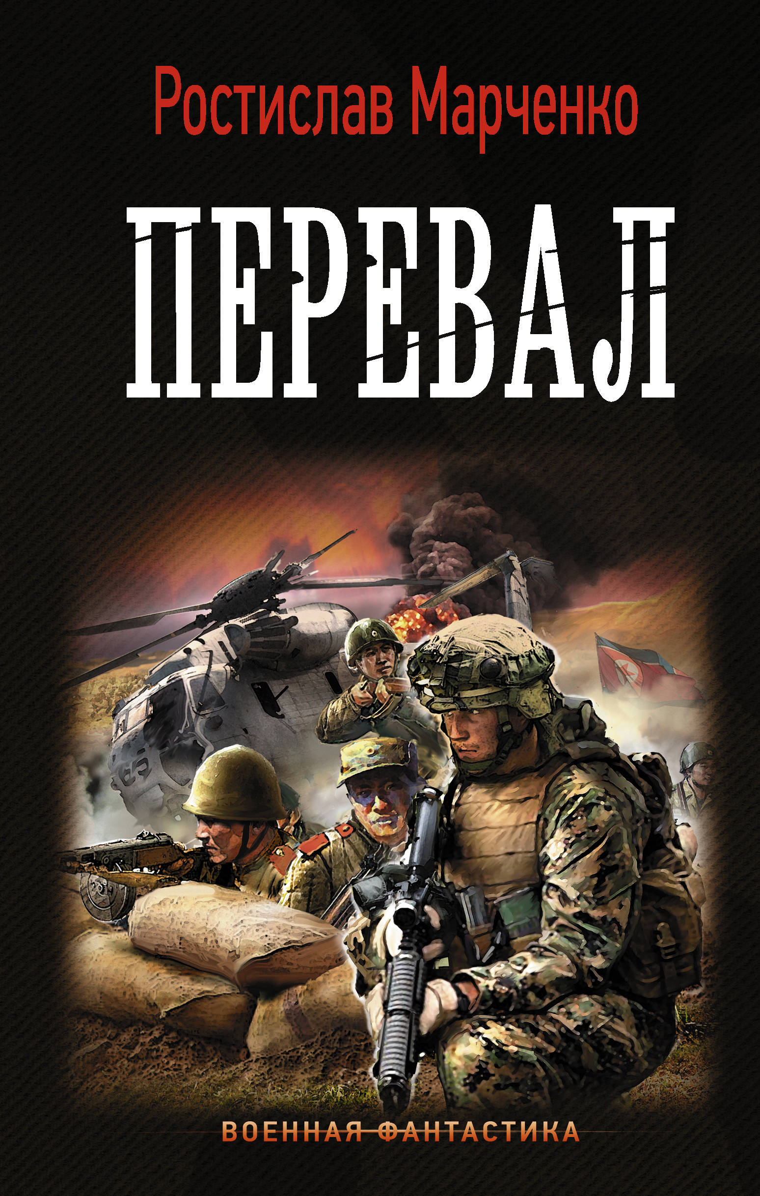

Перевал (1734388)
