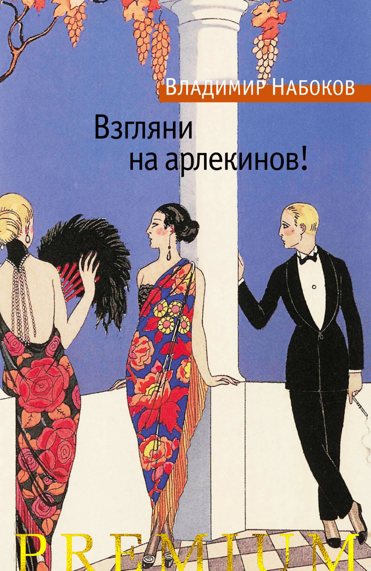 

Взгляни на арлекинов! (4128956)
