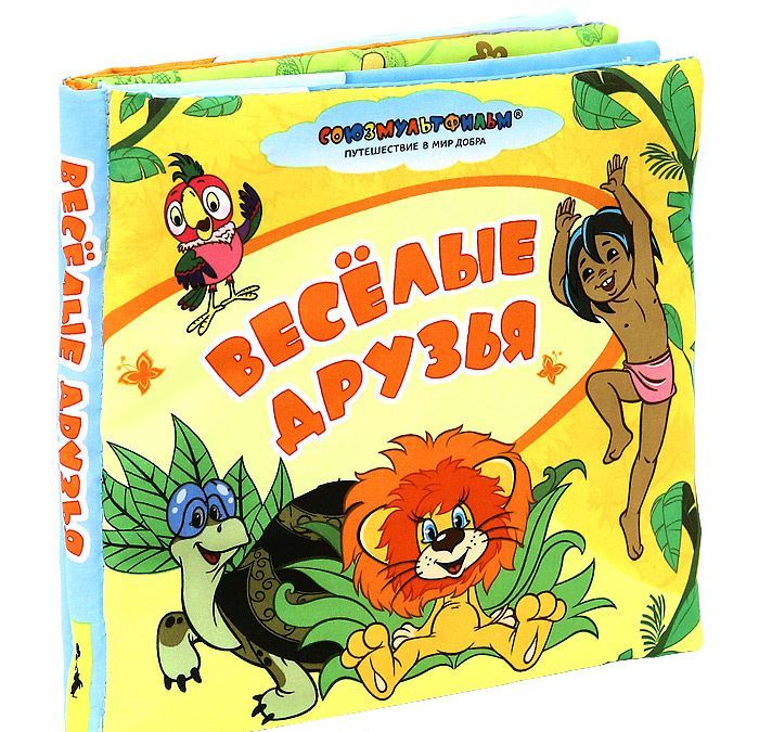 

Веселые друзья (555924)