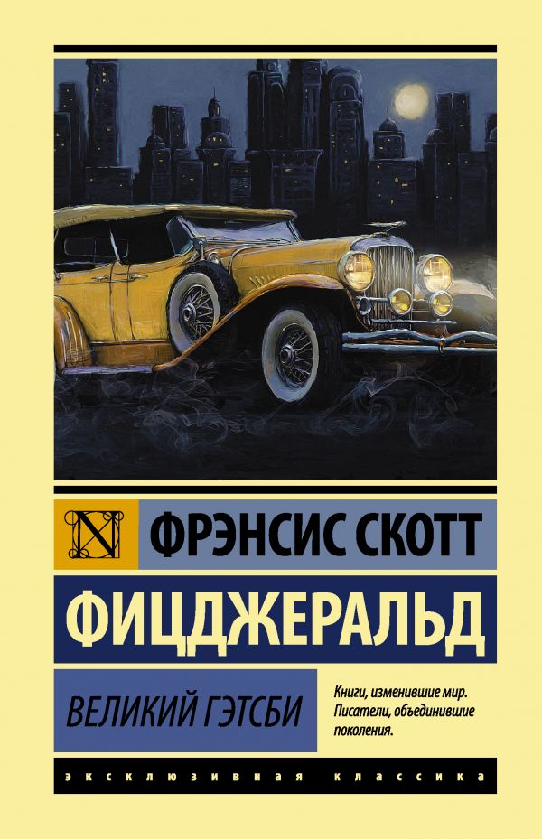 

Великий Гэтсби (1681935)