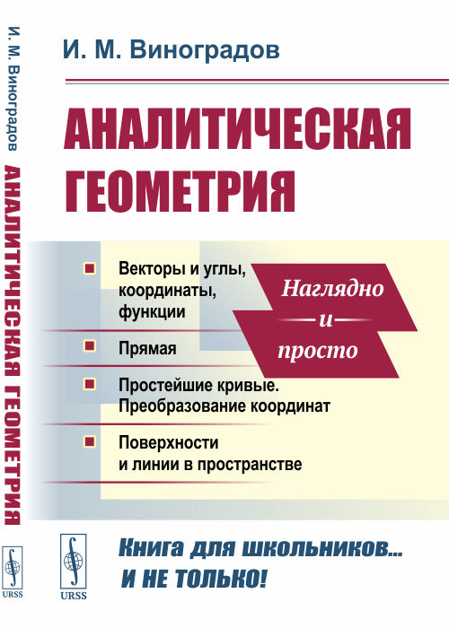 

Аналитическая геометрия (4246208)