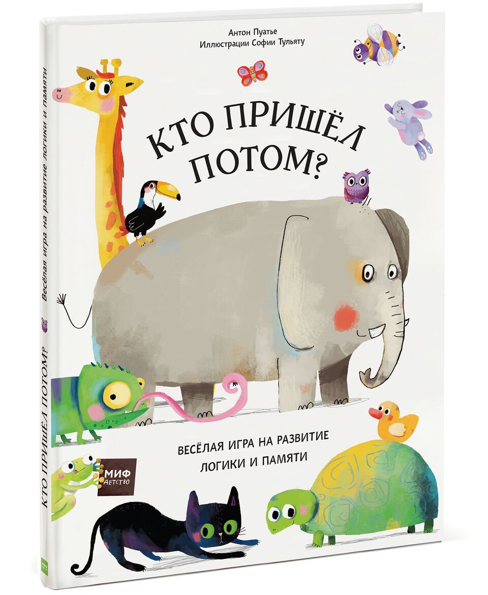 

Кто пришел потом (4302090)