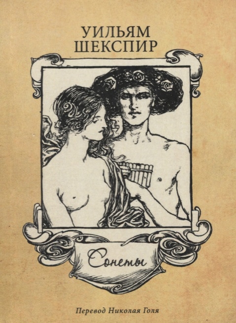 

Сонеты (1684356)