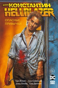 

Джон Константин. Hellblazer. Опасные привычки