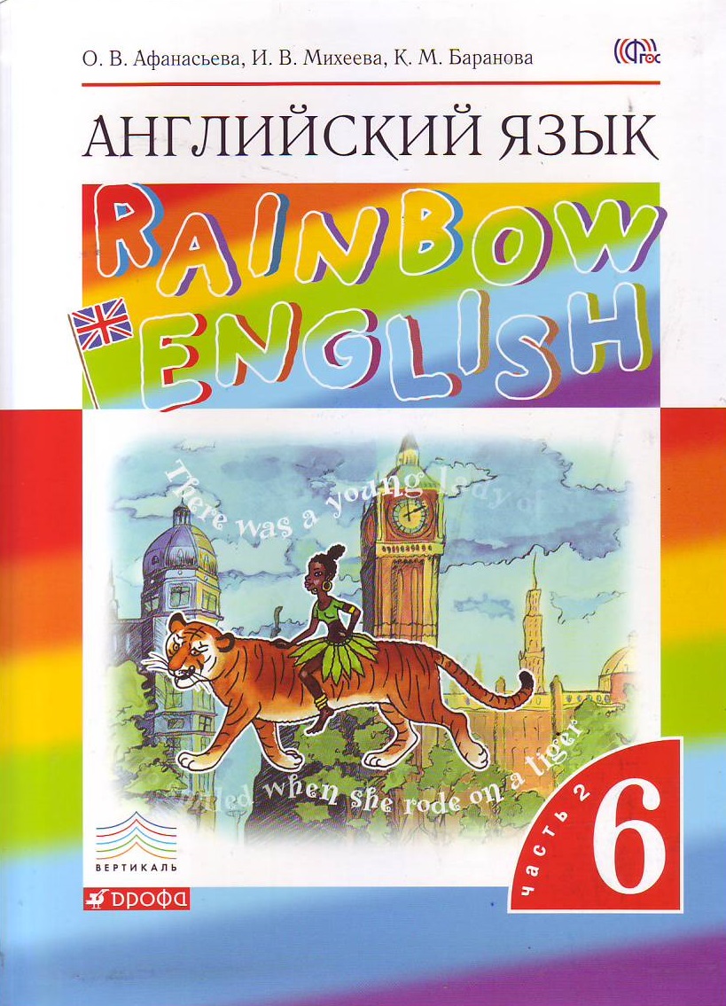 

Английский язык Rainbow English. 6 класс. Учебник. Часть 2 (1031228)