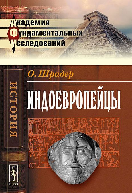 

Индоевропейцы (255779)