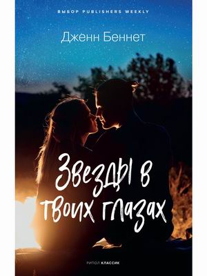 

Звезды в твоих глазах (4324066)