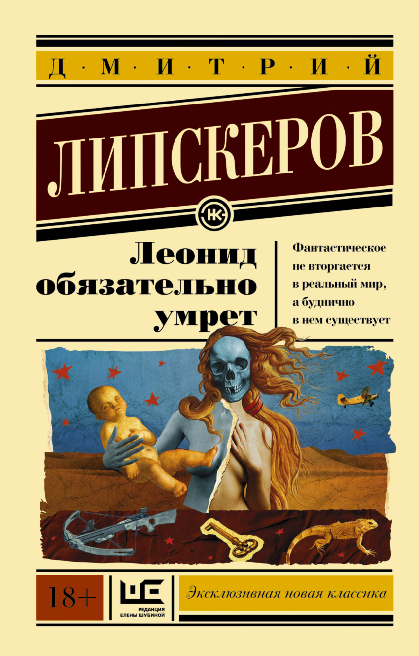 

Леонид обязательно умрет (1321169)