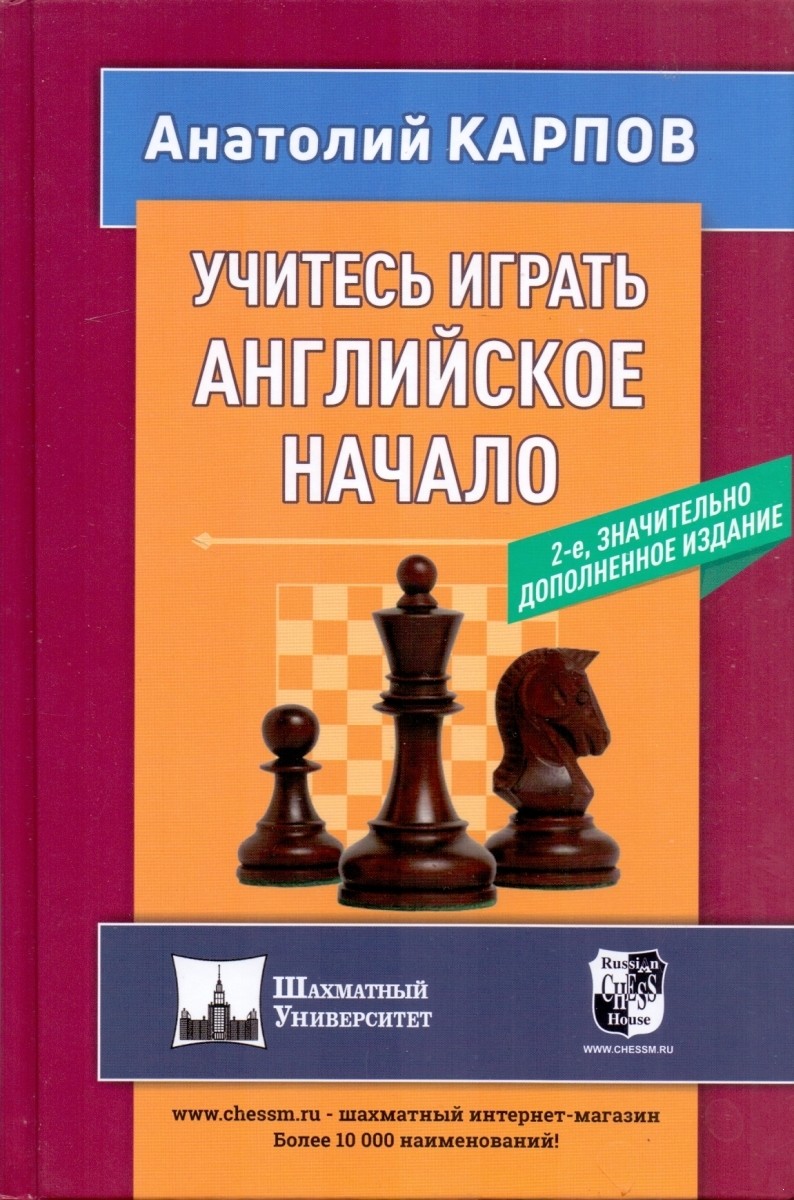

Учитесь играть английское начало (4334170)