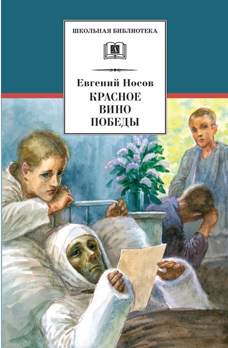 

Красное вино Победы (рассказы)