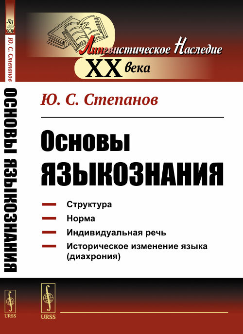 

Основы языкознания (4246401)