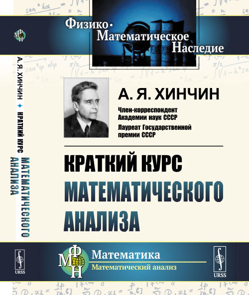 

Краткий курс математического анализа (4273255)