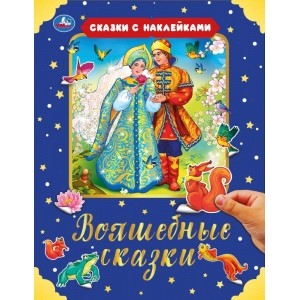 

Волшебные сказки (4305958)