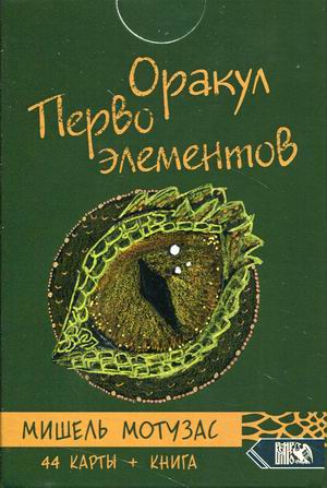 

Оракул Первоэлементов (44 карт + книга)