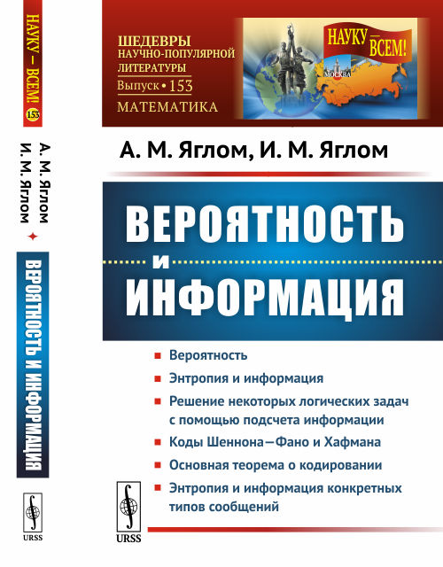 

Вероятность и информация. Выпуск 153 (4235392)