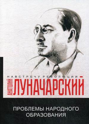 

Проблемы народного образования