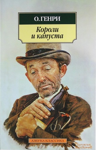 

Короли и капуста (459845)