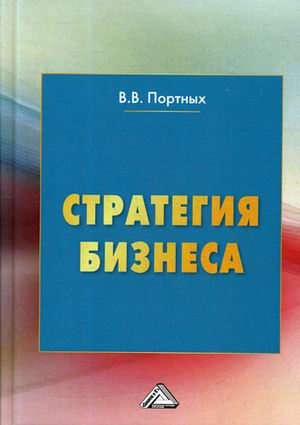 

Стратегия бизнеса (3620667)