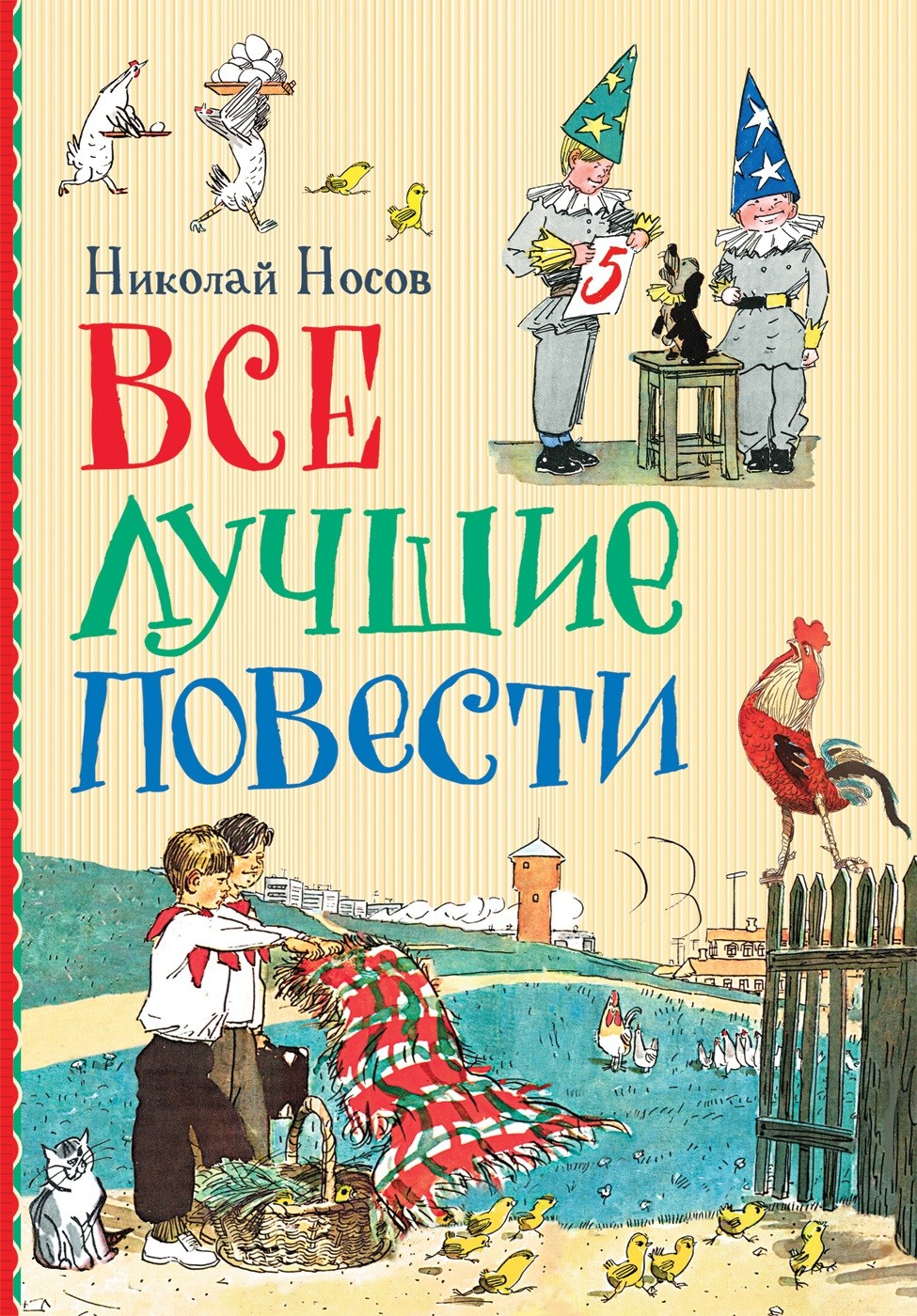 

Все лучшие повести
