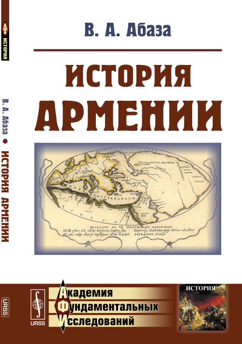 

История Армении (4244443)