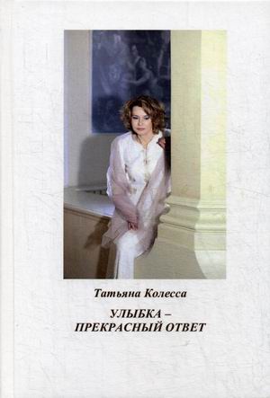 

Улыбка - прекрасный ответ