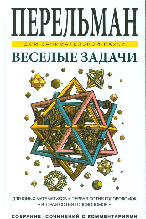 

Веселые задачи (1295629)