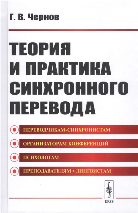 

Теория и практика синхронного перевода (1816936)