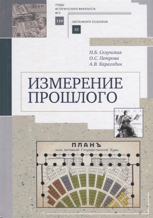 

Измерение прошлого