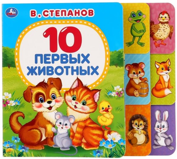 

10 первых животных