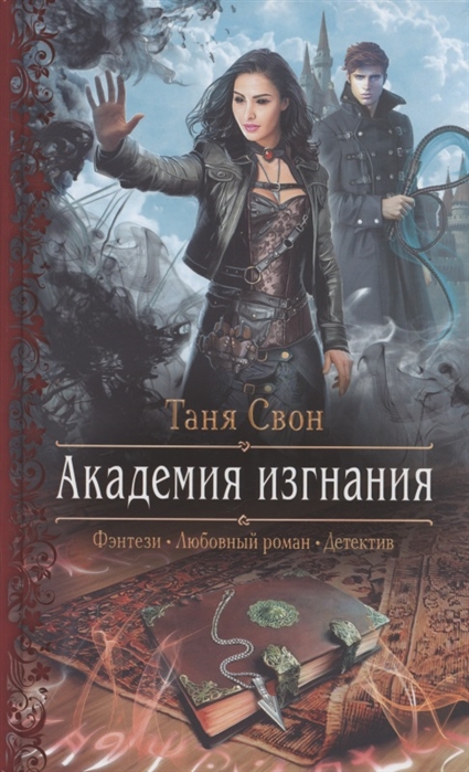 

Академия изгнания