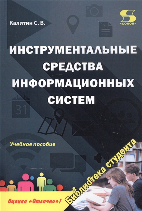 

Инструментальные средства информационных систем