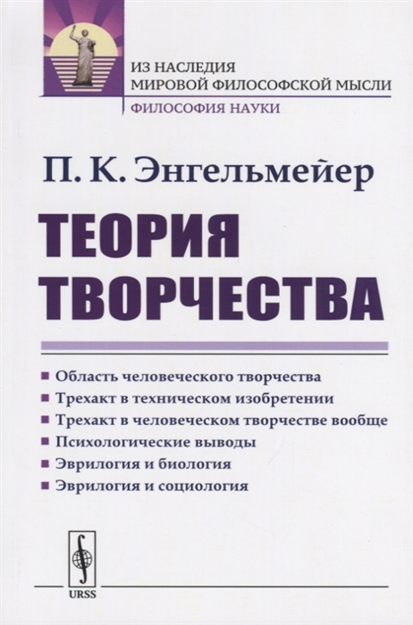 

Теория творчества (1773413)