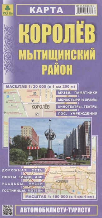 

Королев. Мытищинский район. Карта