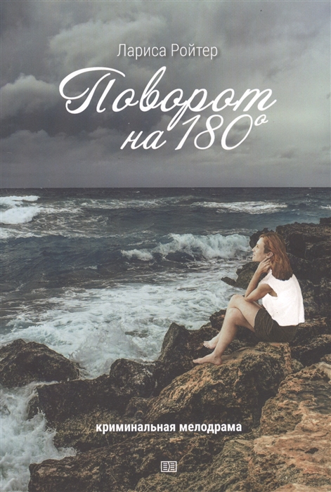 

Поворот на 180 градусов