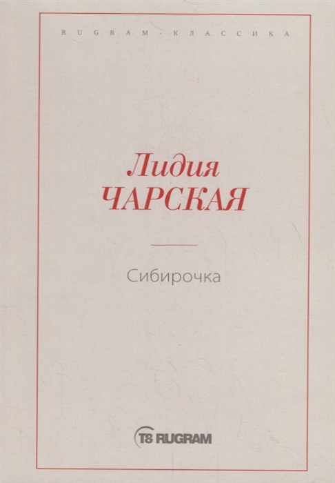 

Сибирочка (1818500)