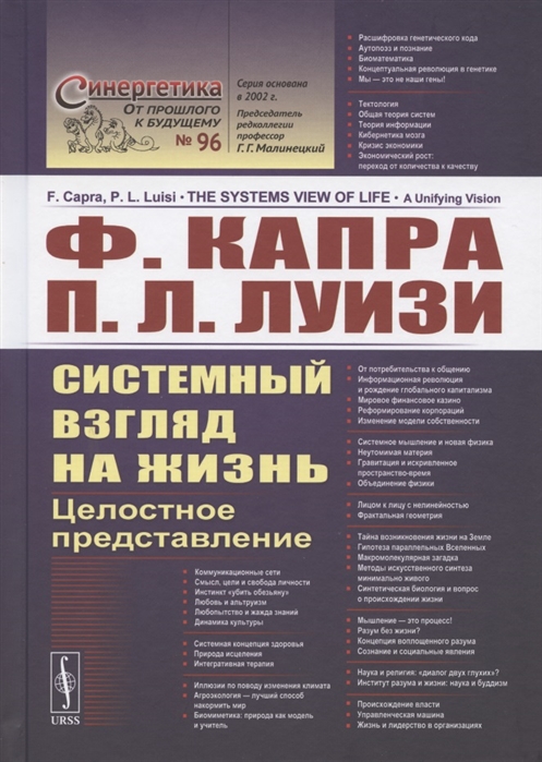 

Системный взгляд на жизнь. Целостное представление. Выпуск 96 (4198711)