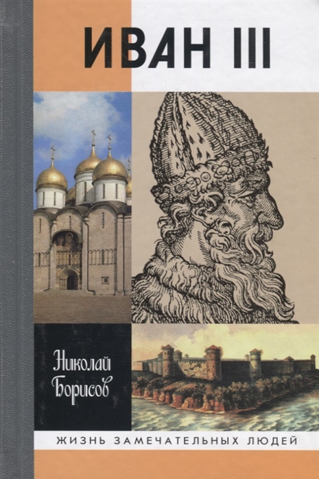 

Иван III (1713938)