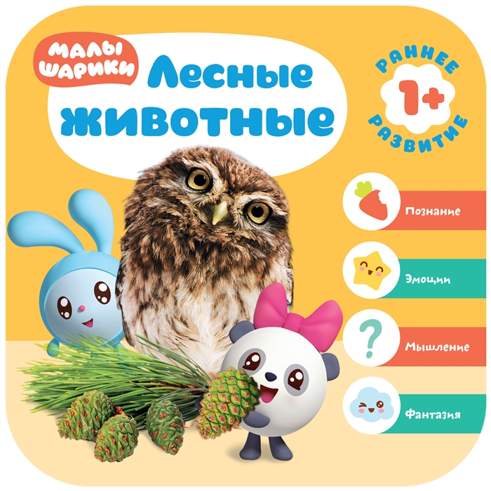 

Малышарики. Лесные животные