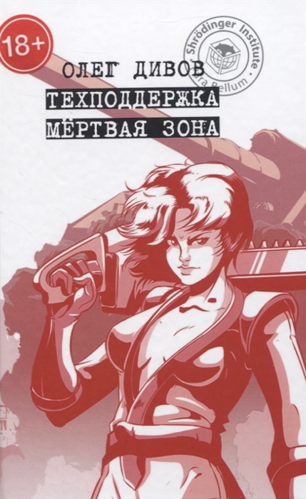 

Техподдержка. Мертвая зона (4311125)