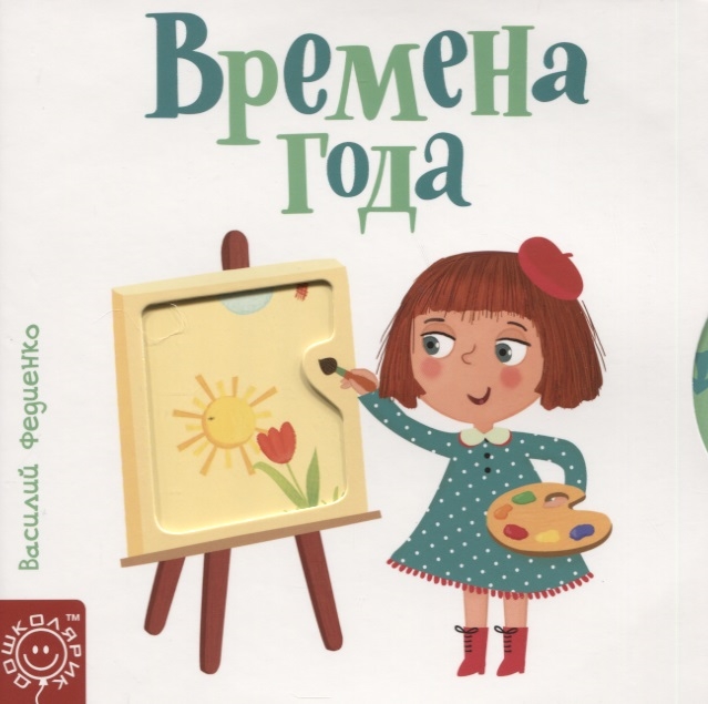 

Времена года (4129456)