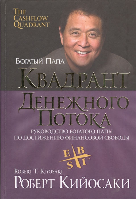 

Квадрант денежного потока (4215400)
