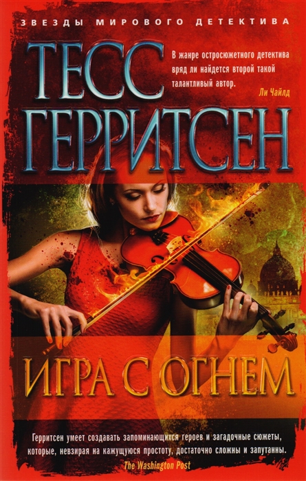 

Игра с огнем (1676110)